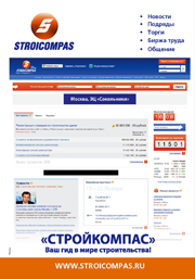 СтройКомпас - Национальный строительный портал